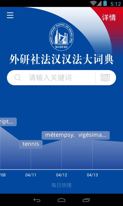 外研社法语大词典app_外研社法语大词典app中文版_外研社法语大词典appios版下载