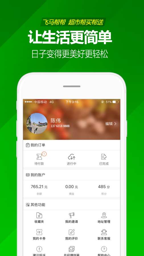 飞马帮帮app_飞马帮帮app手机版安卓_飞马帮帮app安卓版下载V1.0