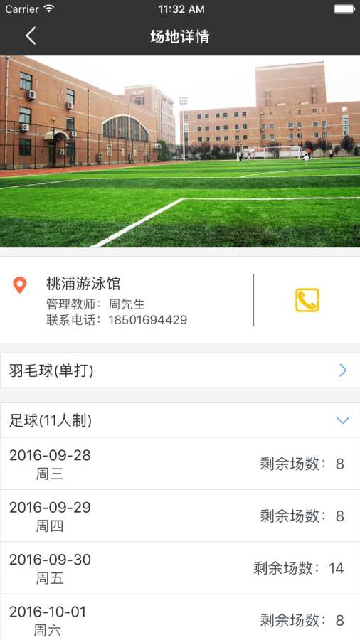 上体场馆app_上体场馆app安卓手机版免费下载_上体场馆appios版下载