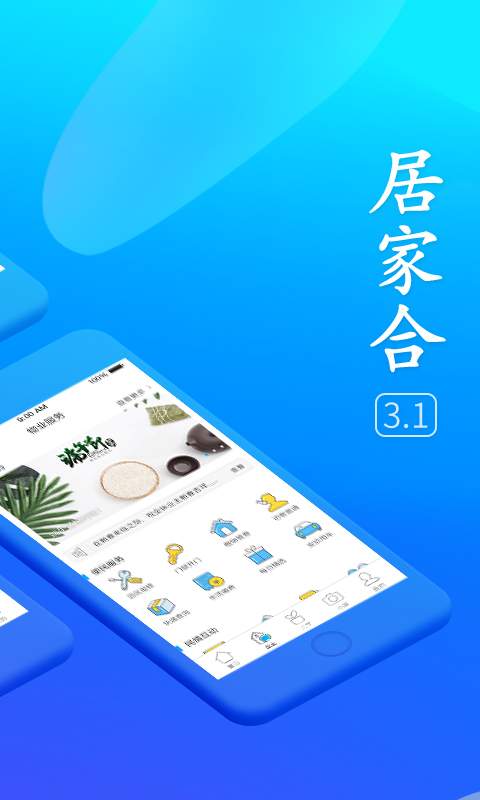 居家合下载_居家合下载安卓版下载V1.0_居家合下载ios版下载