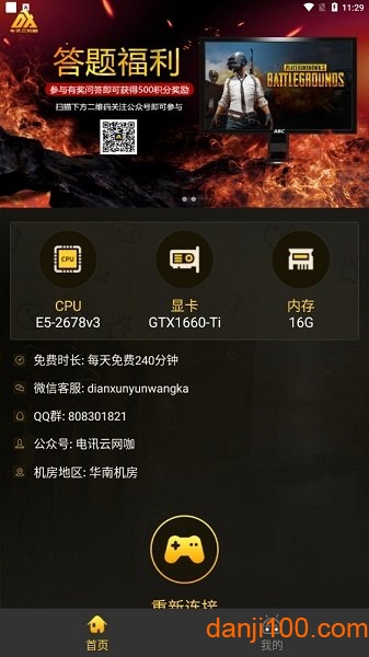 电讯云网咖手机下载_电讯云网咖app下载vV2.3.0 手机版