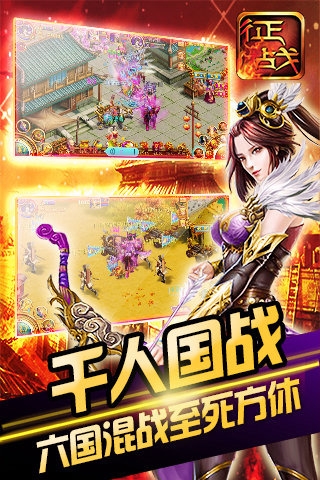 新征战龙庭手机版下载_新征战手机app下载v2.6.36 官方手机版