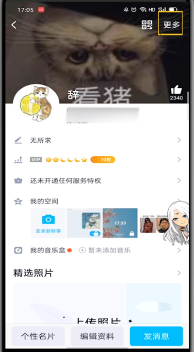 qq怎么取消随心贴？