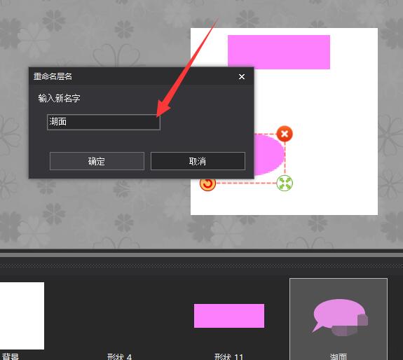 图片工厂形状图层重命名图文教程