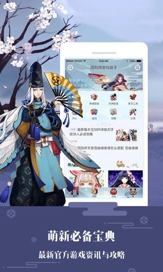 阴阳师助手app下载_阴阳师助手app下载小游戏_阴阳师助手app下载破解版下载
