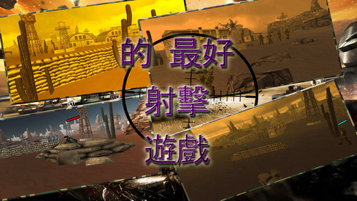狙击射击游戏下载