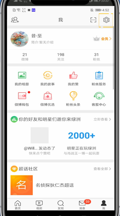 微博怎么开启夜间模式？