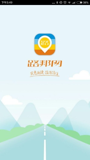 路邦网app_路邦网app安卓版下载_路邦网app电脑版下载