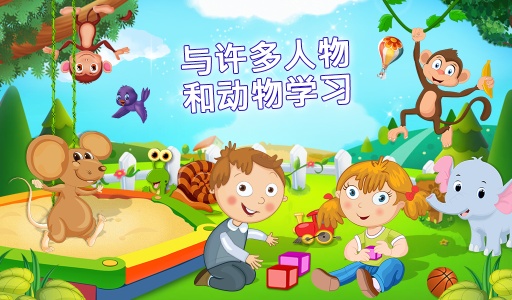 学习计数幼儿app_学习计数幼儿app中文版下载_学习计数幼儿app破解版下载