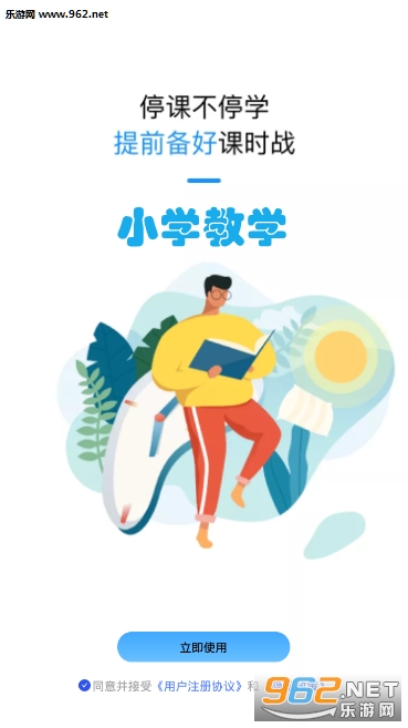 小学教学app