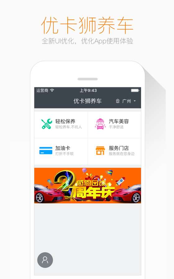 优卡狮养车app_优卡狮养车app下载_优卡狮养车app官方版