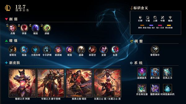 LOL12.7版本更新内容一览 英雄联盟12.7更新平衡改动说明[多图]图片2