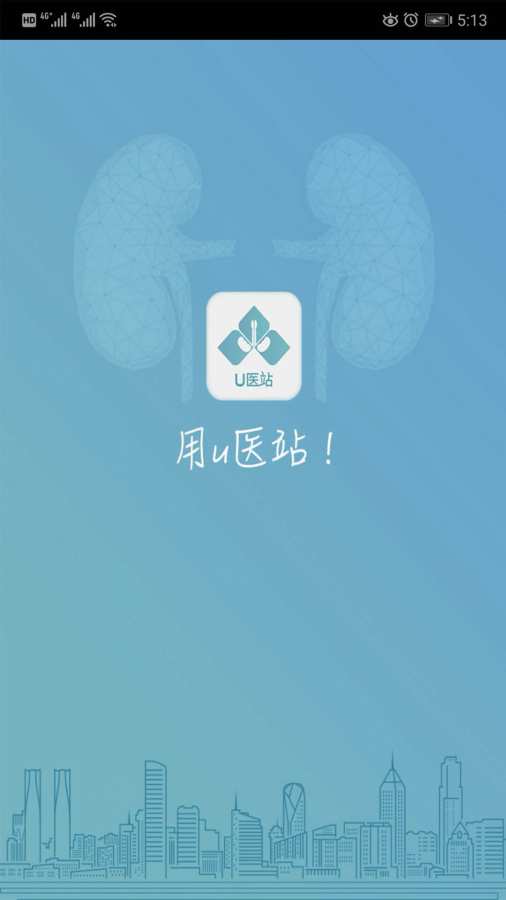 U医站下载_U医站下载最新官方版 V1.0.8.2下载 _U医站下载手机版安卓