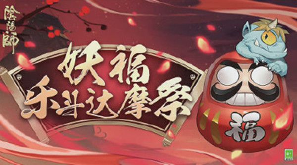 阴阳师SR极速育成选什么好？自选sr急速育成达摩祭活动攻略[多图]图片1