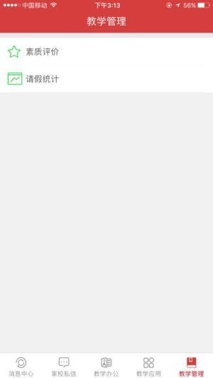 柳南教育app