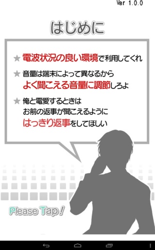 电话爱情 電愛 ～愛し合うアプリ クール彼氏編～app_电话爱情 電愛 ～愛し合うアプリ クール彼氏編～appapp下载