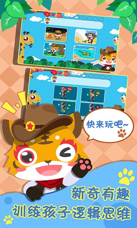 儿童教育游戏app_儿童教育游戏app中文版_儿童教育游戏app安卓版