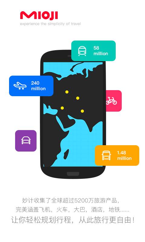 妙计旅行app_妙计旅行app攻略_妙计旅行app官方版