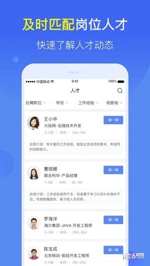 大街快招下载