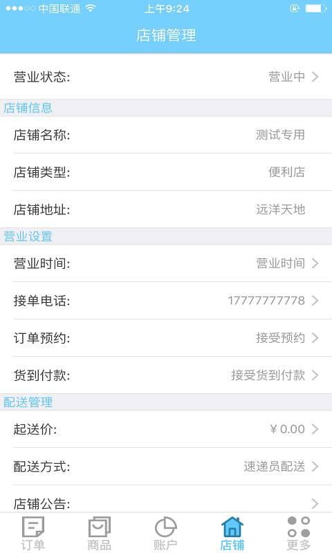 快快鱼店长版app_快快鱼店长版appios版_快快鱼店长版app中文版下载
