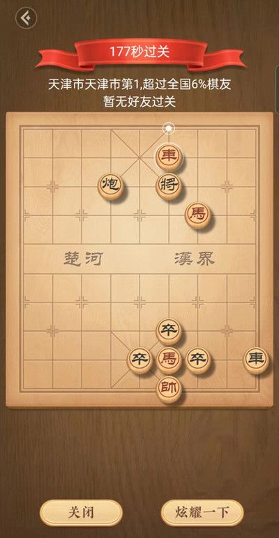天天象棋3月14日残局挑战272期最佳通关方法图文攻略[多图]图片2