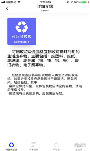 垃圾分类助手app