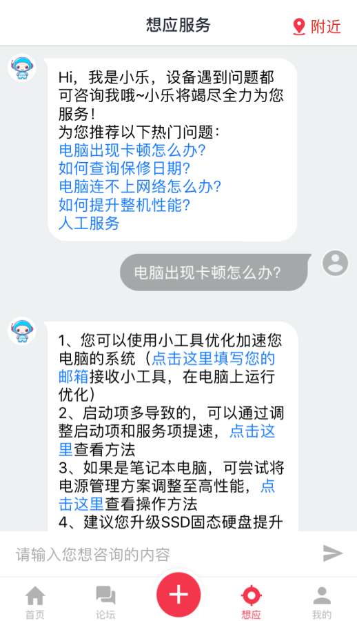 联想社区app_联想社区app官方版_联想社区app安卓版