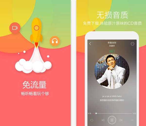 爱听4G下载
