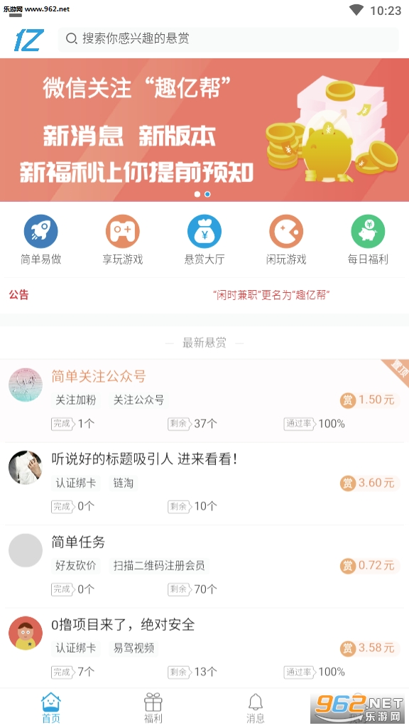 趣亿帮(兼职赚钱)安卓软件下载_趣亿帮(兼职赚钱)安卓软件下载最新版下载