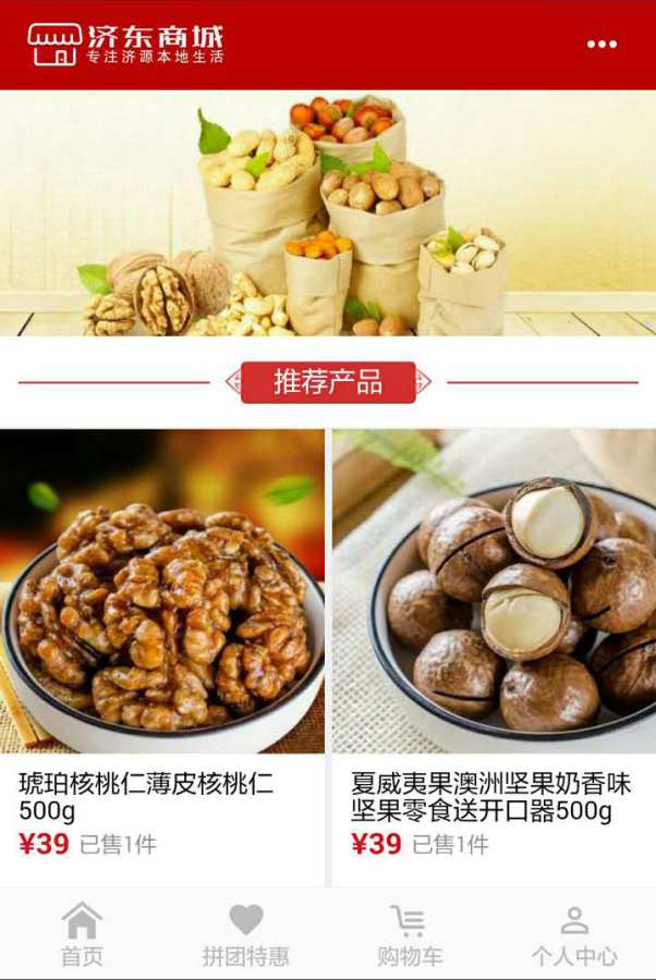 济东商城app_济东商城app安卓版下载V1.0_济东商城app下载