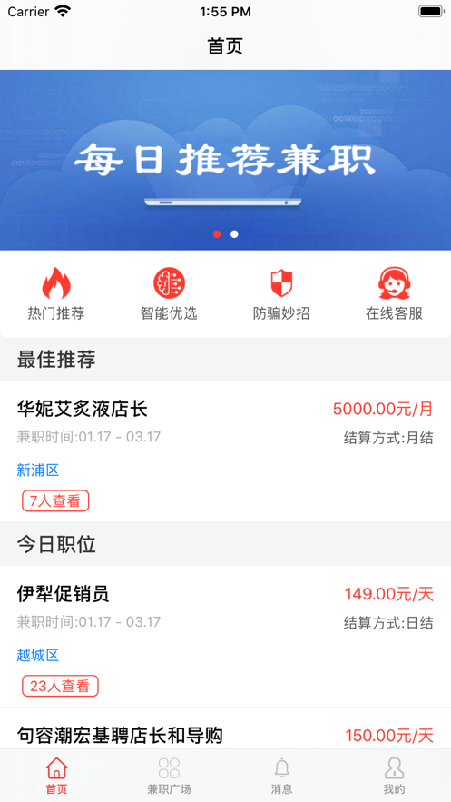 日赚兼职