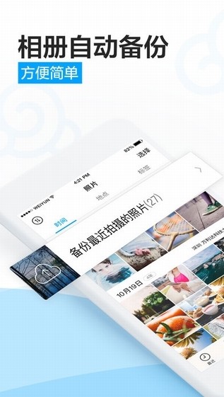 腾讯微云手机版