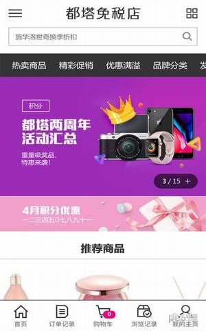 都塔免税店app