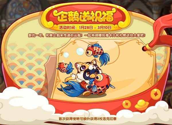 洛克王国企鹅送祝福活动怎么玩？企鹅送祝福活动完成流程攻略[多图]图片1
