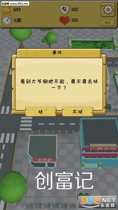 创富记官方版