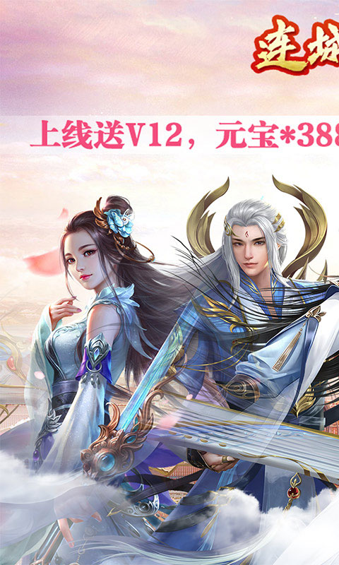 连城绝无限寻宝版_连城绝无限寻宝版公益服_变态版连城绝无限寻宝版无限元宝服_连城绝无限寻宝版官网