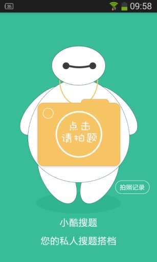 小酷搜题app_小酷搜题appios版_小酷搜题app官网下载手机版