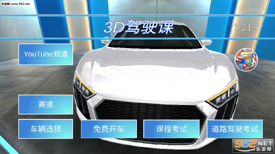 3D驾驶课2020安卓版