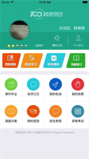畅想易百app