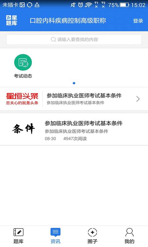 口腔正畸高级职称考试星题库app_口腔正畸高级职称考试星题库app手机版安卓