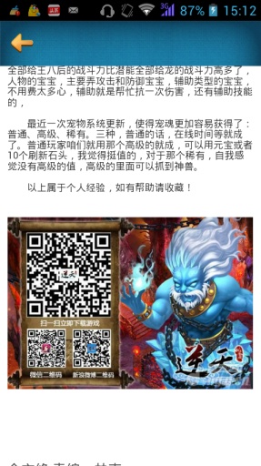 逆天仙魔录攻略头条app
