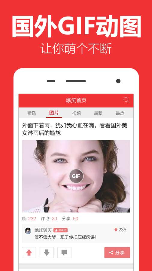 爆笑姐夫app_爆笑姐夫appapp下载_爆笑姐夫app最新版下载