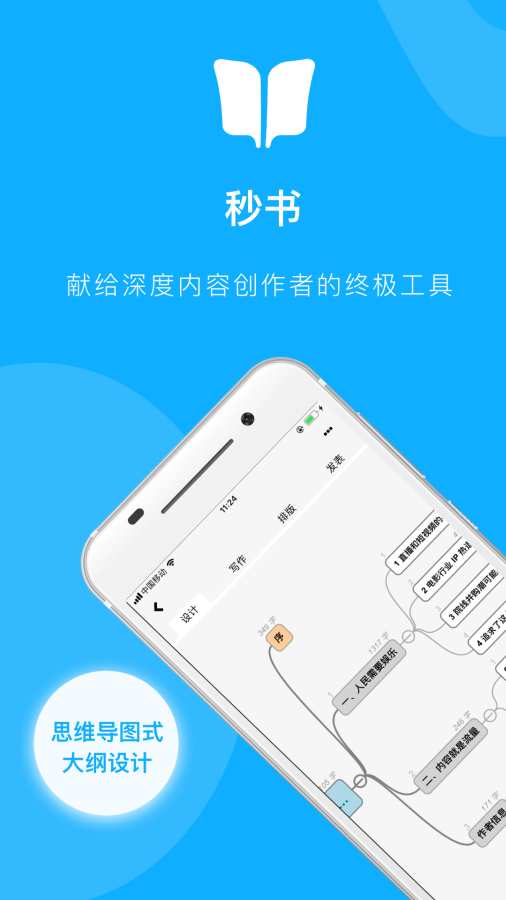 秒书app_秒书app中文版下载_秒书app攻略