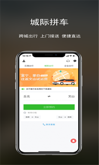 云滴出行