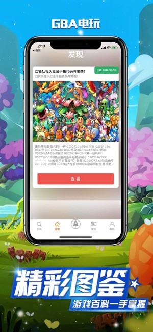 gba电玩之家下载_gba电玩之家下载破解版下载_gba电玩之家下载中文版