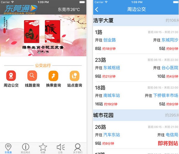 东莞通app
