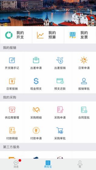 费控宝app