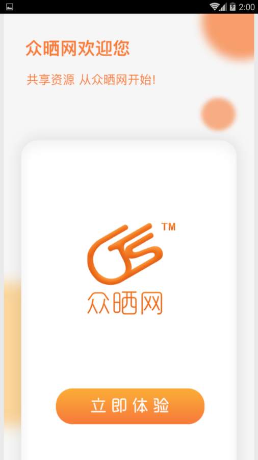 众晒网下载_众晒网下载app下载_众晒网下载官方版