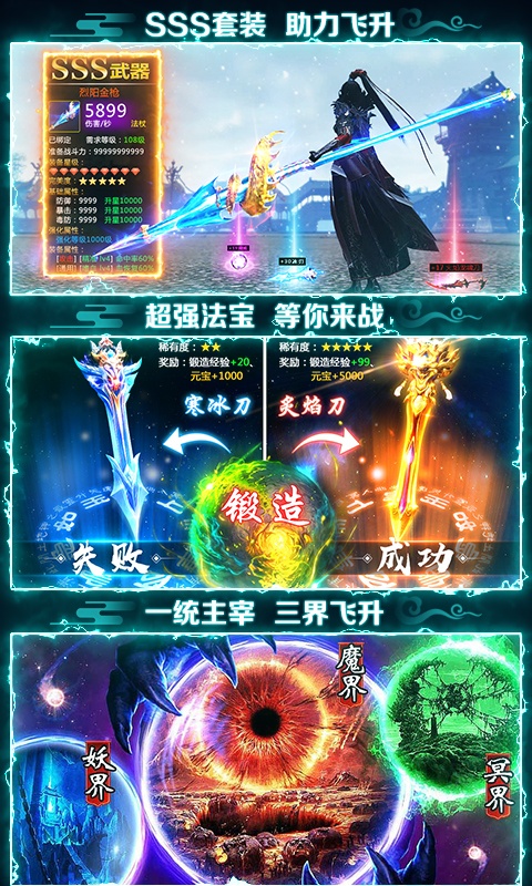 剑灭逍遥（特惠代金券）ios破解版1.0_安卓手机游戏免费破解版下载