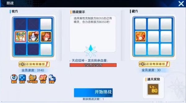 奥奇传说boss克星训练营怎么打？boss克星训练营通关图文攻略大全[多图]图片7